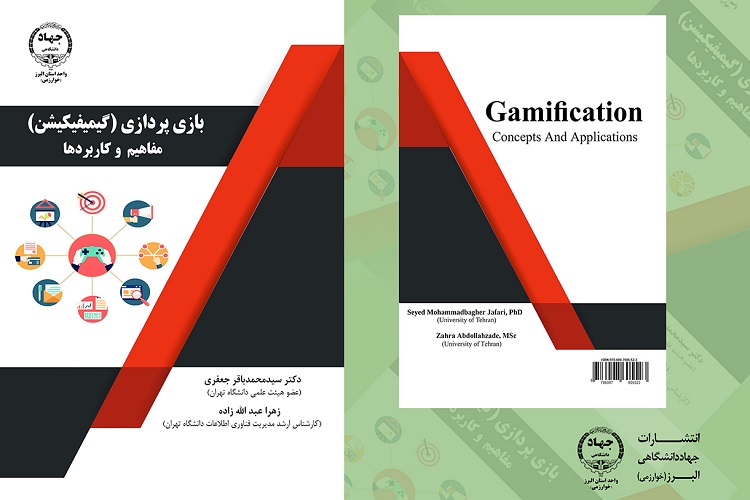 کتاب &laquo;بازی&zwnj;پردازی(گیمیفیکیشن)&raquo; منتشر شد