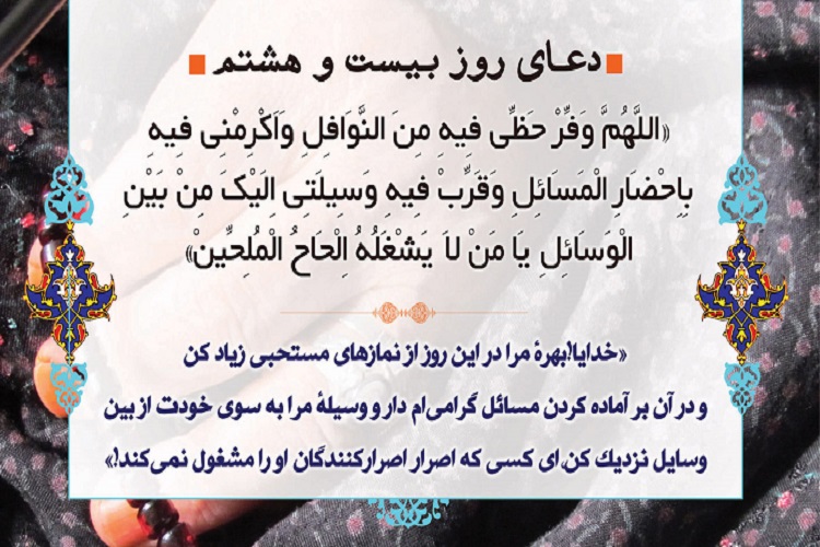 خدایا وسیله تقرب به خودت را به من نزدیک کن