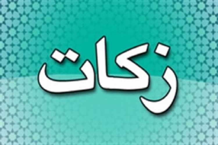 استقرار 3050 پایگاه جمعآوری زکات فطره در استان کرمانشاه استقرار 3050 پایگاه جمعآوری زکات فطره در استان کرمانشاه