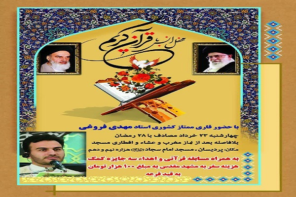 محفل انس با قرآن در قم برگزار می&lrm;شود