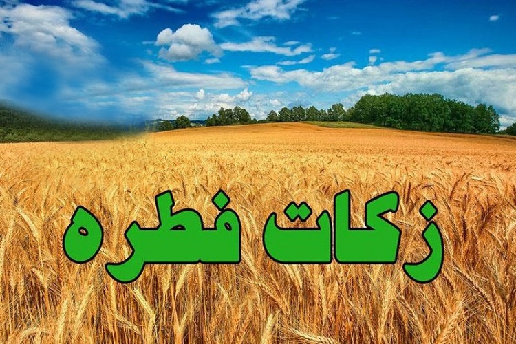 پایگاه&zwnj;های مجاز جمع&zwnj;آوری زکات فطریه در قزوین اعلام شدند
