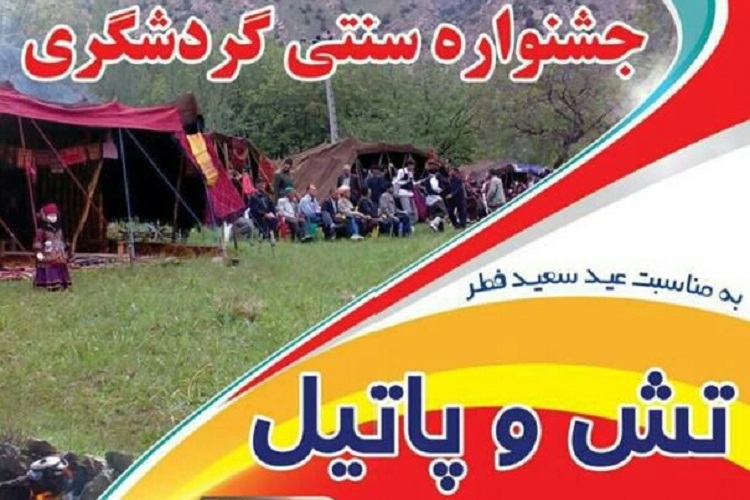 جشنواره سنتی گردشگری در قدمگاه امام رضا(ع) برگزار می&zwnj;شود