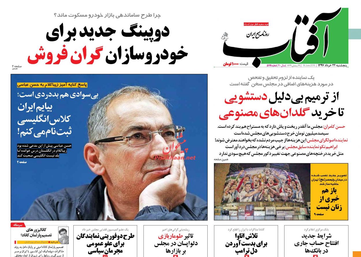 تلاش اتاوا برای به‌دست آوردن دل ترامپ/ اعتماد نیاز ضروری جامعه/  اتحاد رسانه‌ای علیه جنگ روانی
