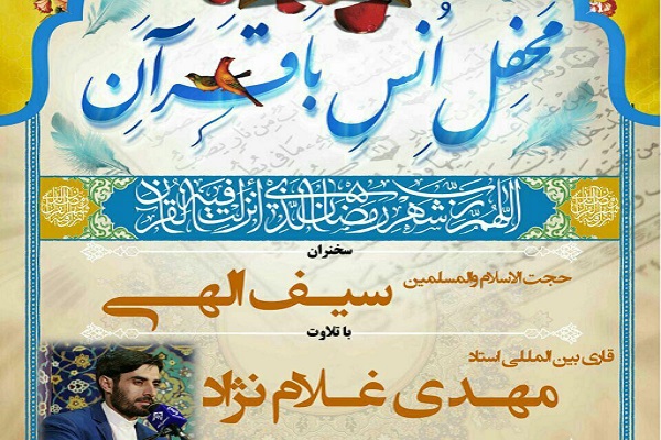 تلاوت &laquo;مهدی غلام&zwnj;نژاد&raquo; در ویره