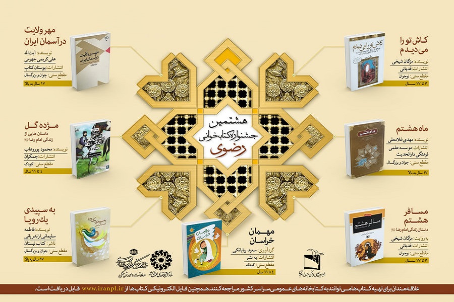 توزیع بیش از ۲۳۰۰ نسخه کتاب ویژه جشنواره رضوی در همدان