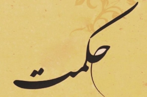 حکمت؛ بهترین روش پاسخ به سوالات دینی