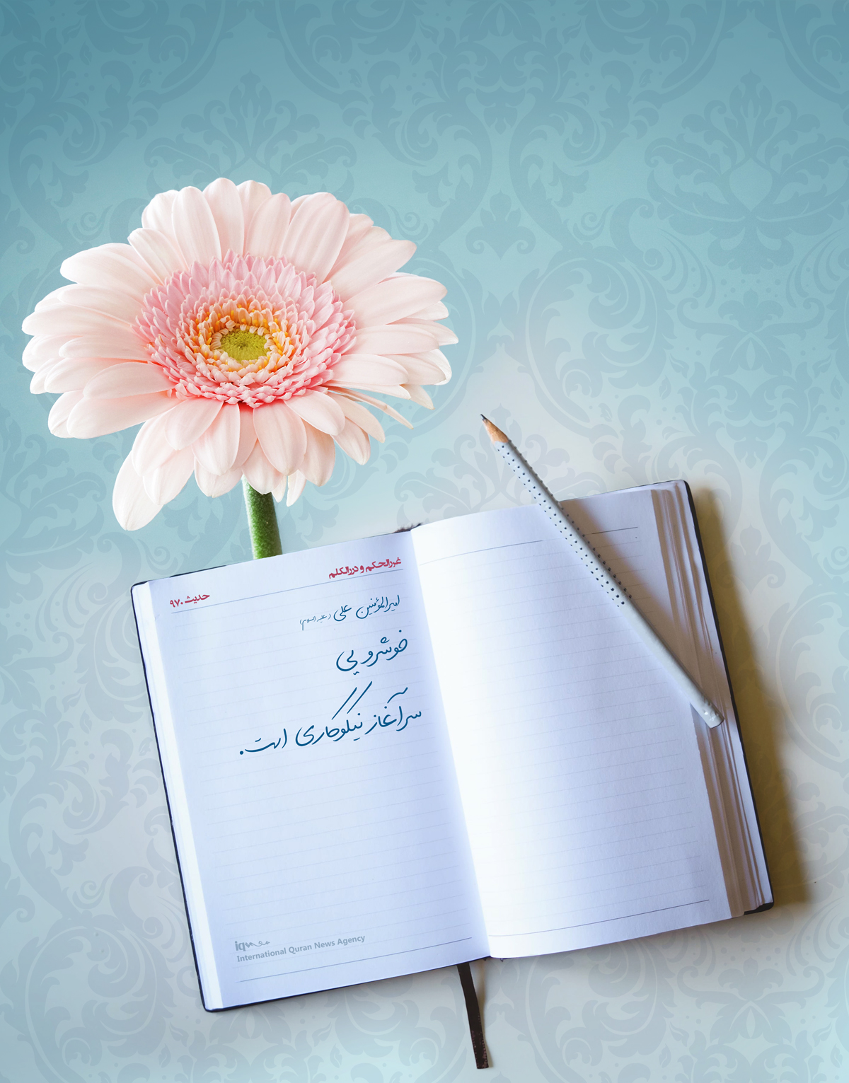 حدیث&zwnj;نگاشت/ خوشرويى؛ سرآغاز نيكوكارى٬امیرالمؤمنین٬ایکنا٬امام علی