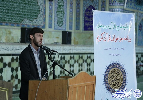 اختتامیه طرح &laquo;با قرآن در رمضان&raquo; در جزء&zwnj;خوانی مصلای شهرکرد