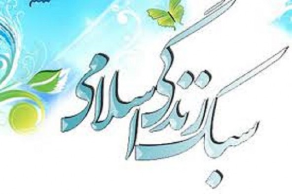اجرای طرح «سبک زندگی اسلامی» در بقاع متبرکه البرز اجرای طرح «سبک زندگی اسلامی» در بقاع متبرکه البرز