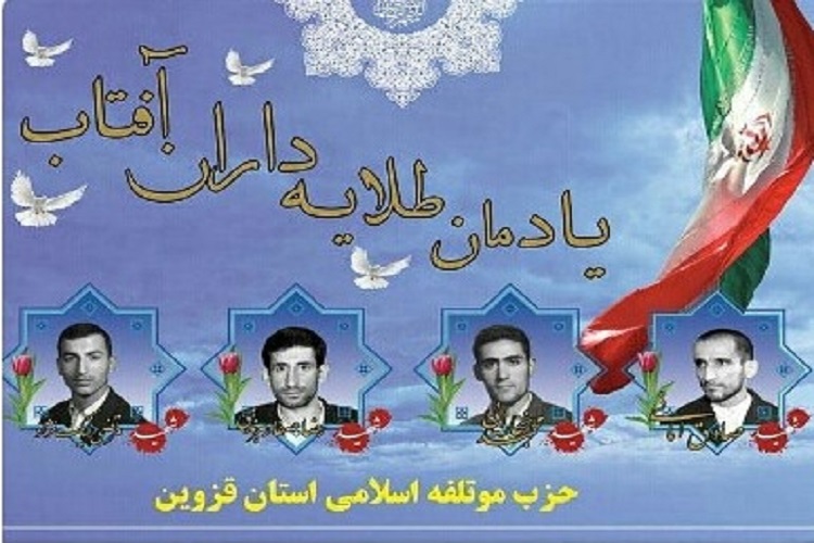 مراسم &laquo;طلایه&zwnj;داران آفتاب&raquo; در قزوین برگزار می&zwnj;شود