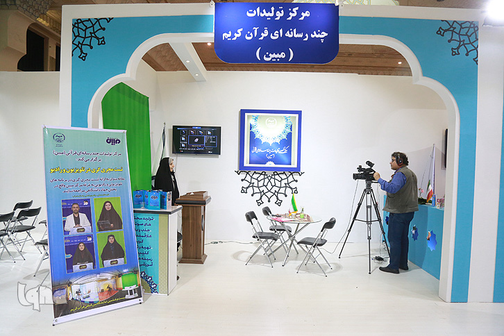 بخش جهاد دانشگاهی در نمایشگاه قرآن بخش جهاد دانشگاهی در نمایشگاه قرآن