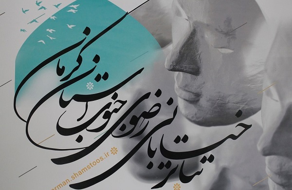 تمدید زمان ارسال آثار جشنواره ملی تئاتر خیابانی رضوی
