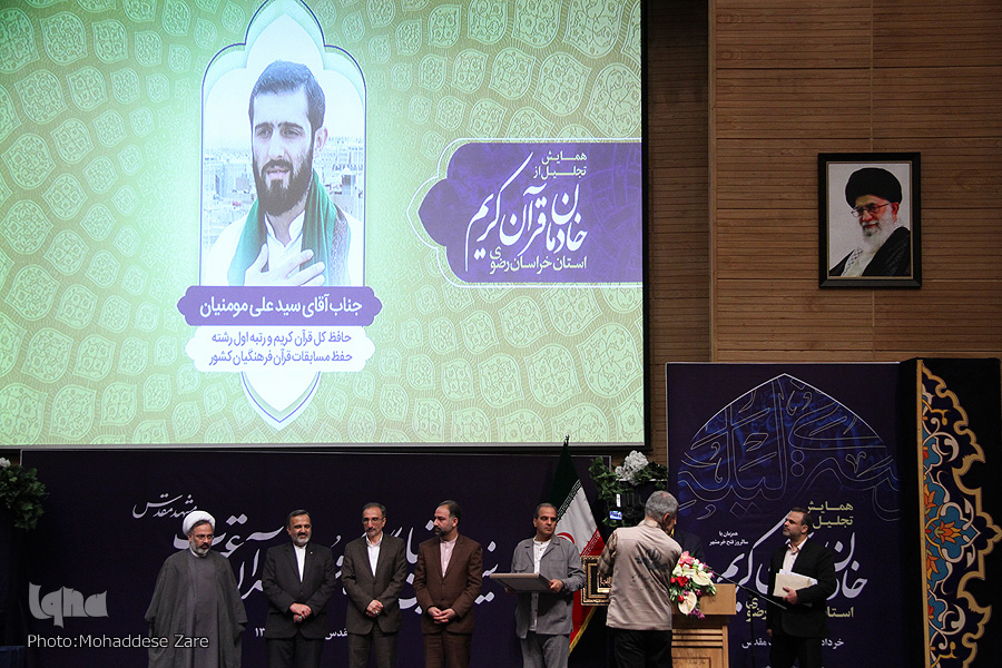 دهمین همایش تجلیل از خادمان قرآن کریم خراسان رضوی برگزار شد