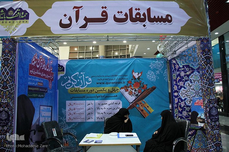 ثبت نام طرح حفظ مجازی قرآن در نمایشگاه بین&zwnj;المللی قرآن و عترت