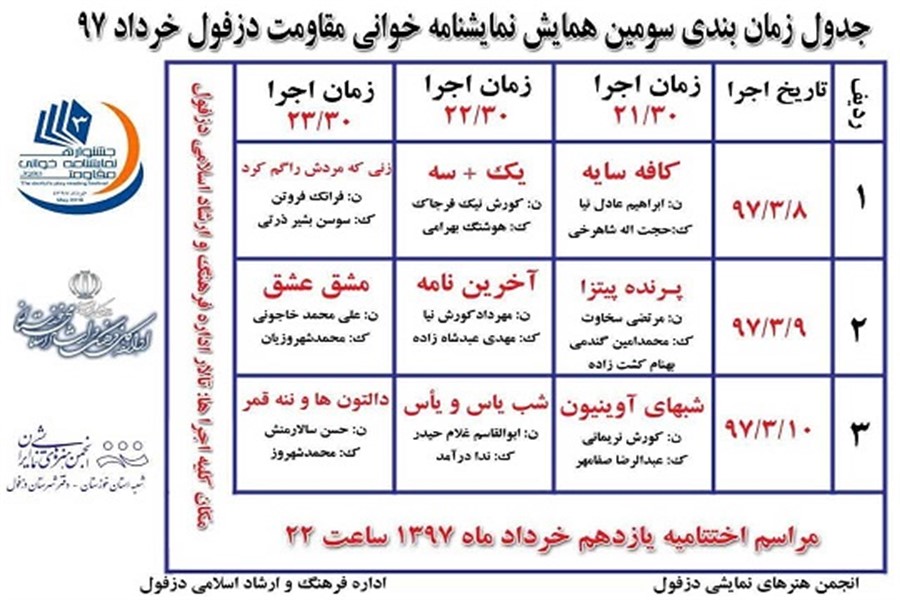 معرفی آثار راهیافته به همایش نمایشنامه&zwnj;خوانی &laquo;مقاومت&raquo; دزفول