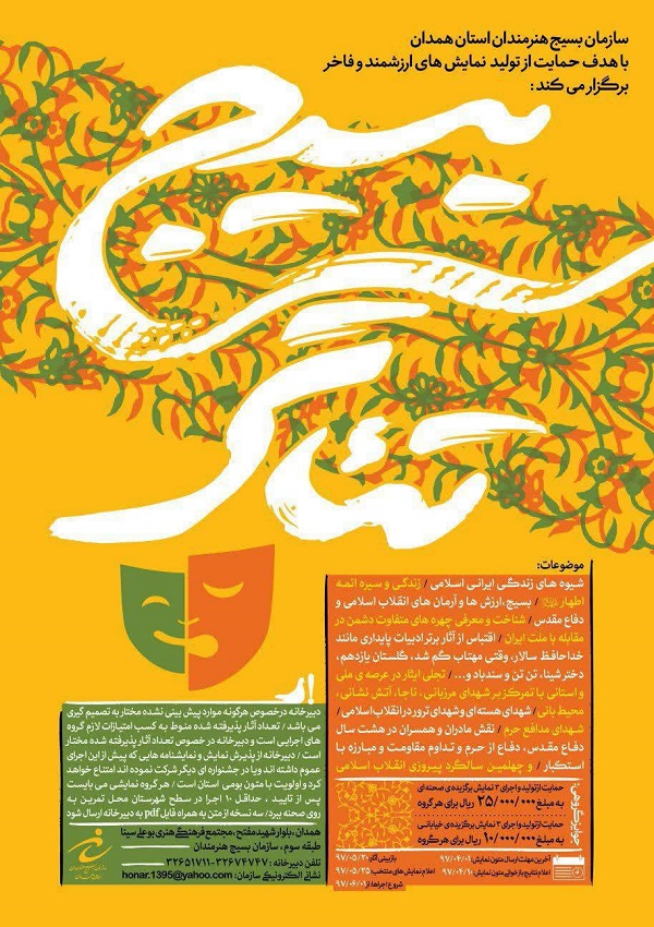 فراخوان تئاتر بسیج منتشر شد