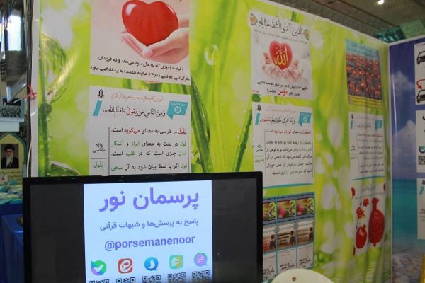 چهار کانال مجازی در پیام‌رسان‌های داخلی جهت آموزش تفسیر قرآن