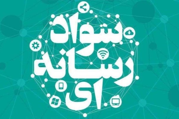 برگزاری کارگاه آموزش و ارتقای سواد رسانهای ویژه فعالان قرآنی کشور برگزاری کارگاه آموزش و ارتقای سواد رسانهای ویژه فعالان قرآنی کشور