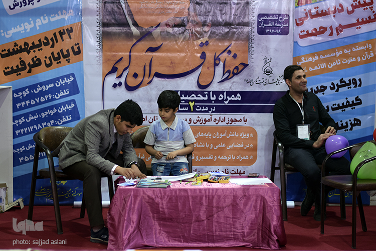 شب اول نمایشگاه قرآن