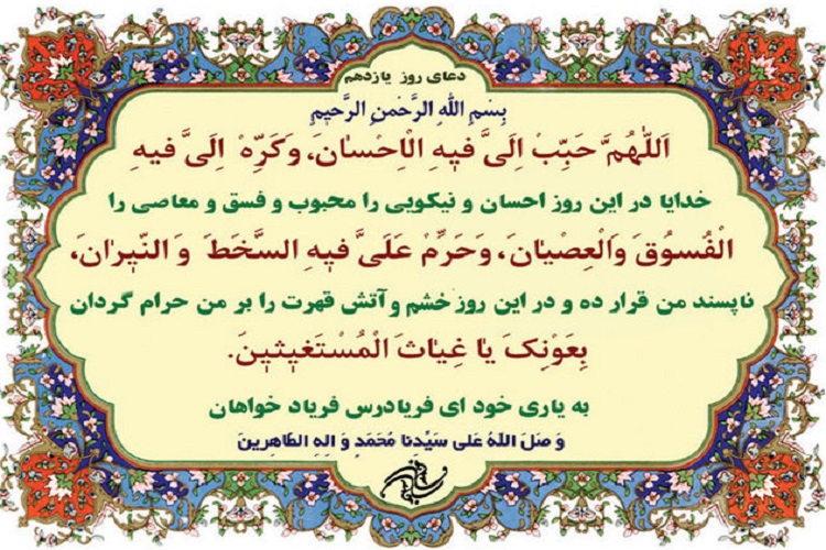 شرح دعای روز یازدهم ماه مبارک رمضان شرح دعای روز یازدهم ماه مبارک رمضان