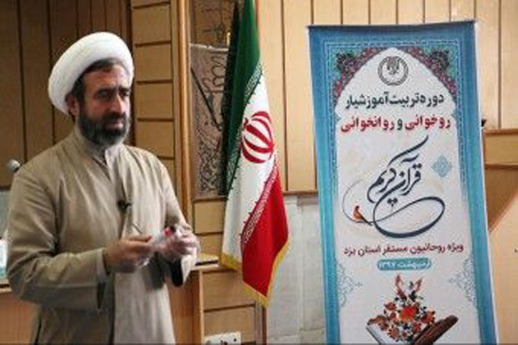 برگزاری دوره &laquo;تربیت آموزشیار روخوانی و روان&zwnj;خوانی قرآن&raquo; در یزد