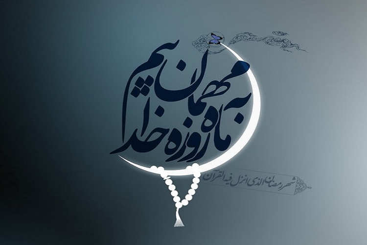 رمضان؛ فرصتی برای ارتباط هرچه بیشتر با فضائل الهی