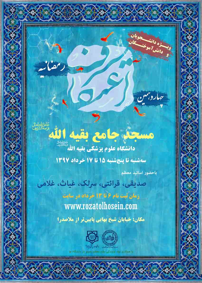 چهاردهمین اعتکاف رمضانیه برگزار می&zwnj;شود