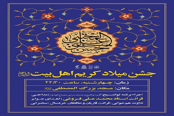 برگزاری محفل بزرگ انس با قرآن و عترت در قم