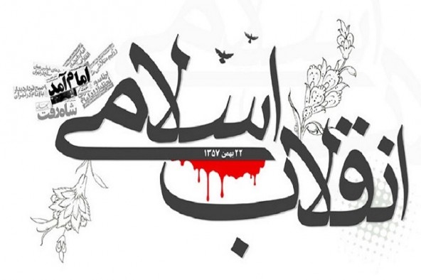 چهل ساله شدن نظام؛ نشانه شکستناپذیری انقلاب است چهل ساله شدن نظام؛ نشانه شکستناپذیری انقلاب است
