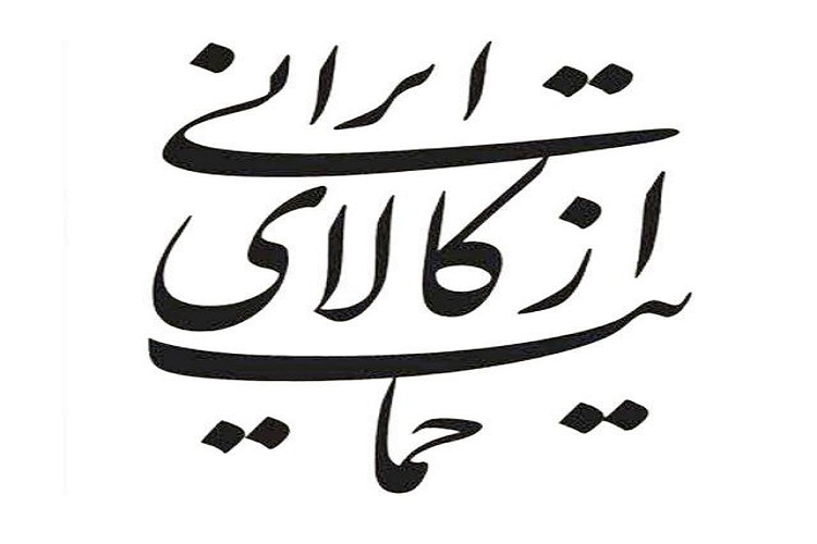 تحقق شعار سال در گرو بهبود فضای کسب و کار