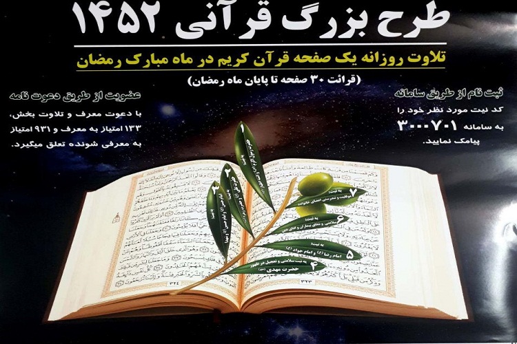طرح قرآنی 1452 در کردستان اجرا می&zwnj;شود