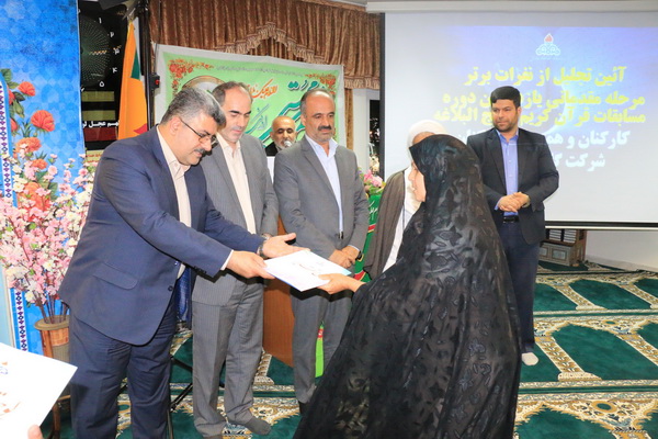 برترین&zwnj;های مسابقات قرآنی شرکت گاز مازندران تجلیل شدند