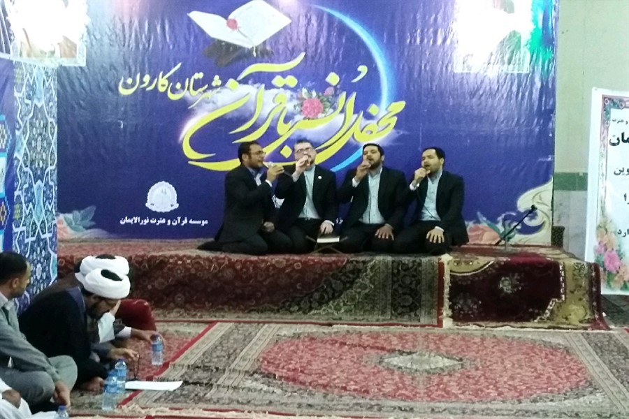 محفل انس با قرآن کارون برگزار شد