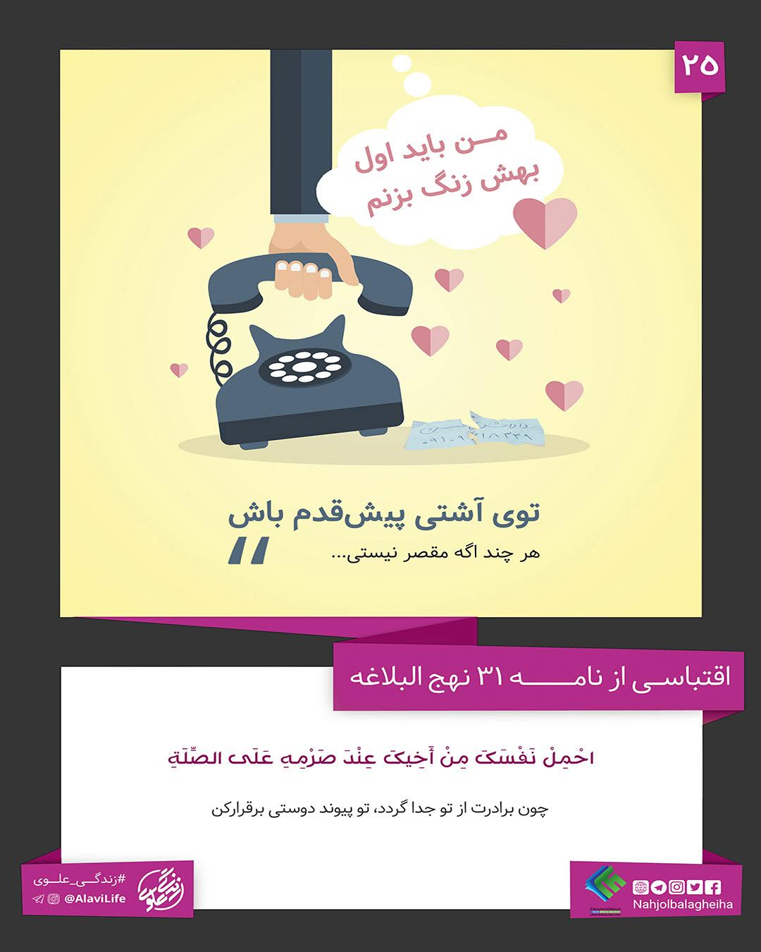 4شنبه/ سبک زندگی موفق با اقتباس از نهج&zwnj;البلاغه + عکس