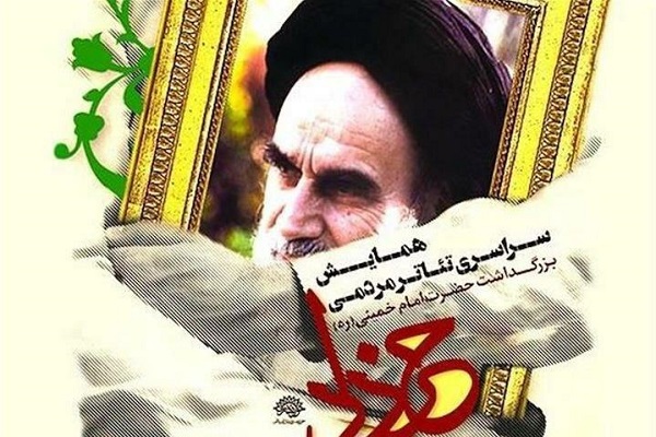 5 شنبه///روز پُرکار گروههای استانی در همایش «تئاتر خرداد» 5 شنبه///روز پُرکار گروههای استانی در همایش «تئاتر خرداد»