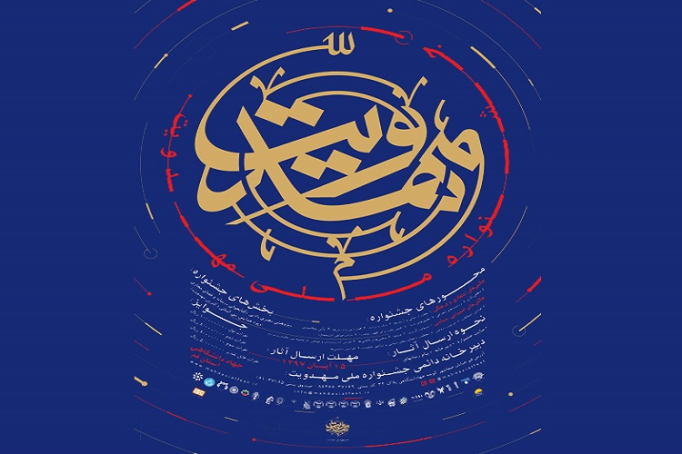 اولین نشست تخصصی جشنواره ملی مهدویت برگزار می&lrm;شود