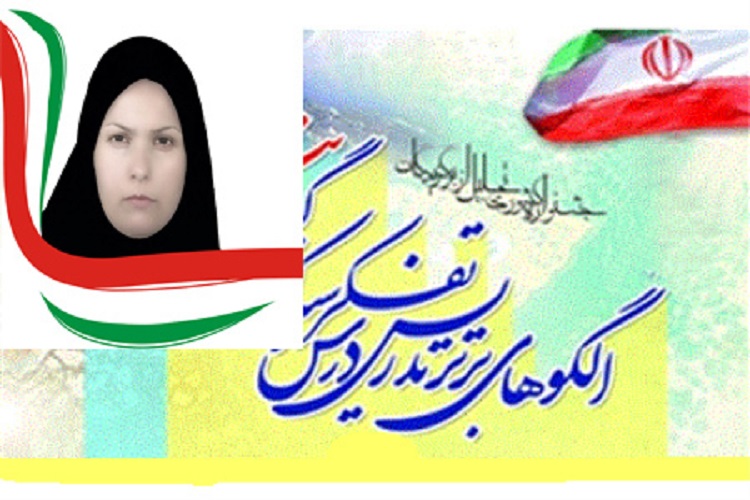 کسب رتبهی برتر کشوری توسط فرهنگی خراسانشمالی در جشنواره الگوهای برتر تدریس کسب رتبهی برتر کشوری توسط فرهنگی خراسانشمالی در جشنواره الگوهای برتر تدریس