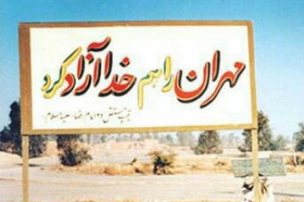 رد نشود///سالروز آغاز عملیات &laquo;کربلای۱&raquo; و آزادسازی &laquo;مهران&raquo;