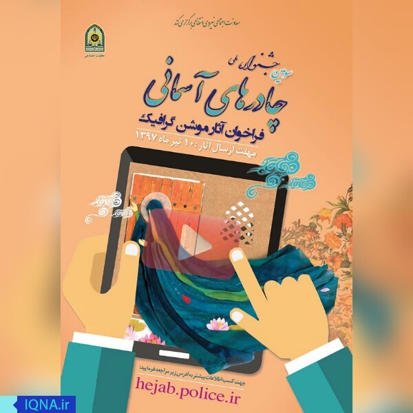 فراخوان جشنواره چادرهای آسمانی برای موشن گرافیک