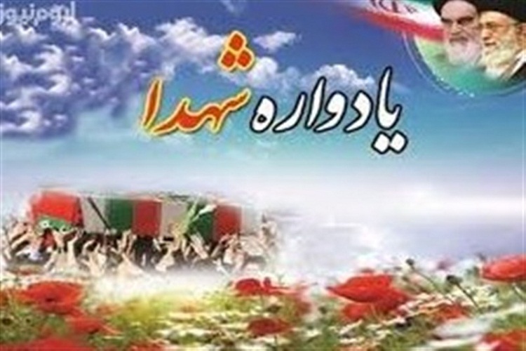 یادواره ۱۷ هزار شهید ترور در مشگین&zwnj;شهر برگزار شد