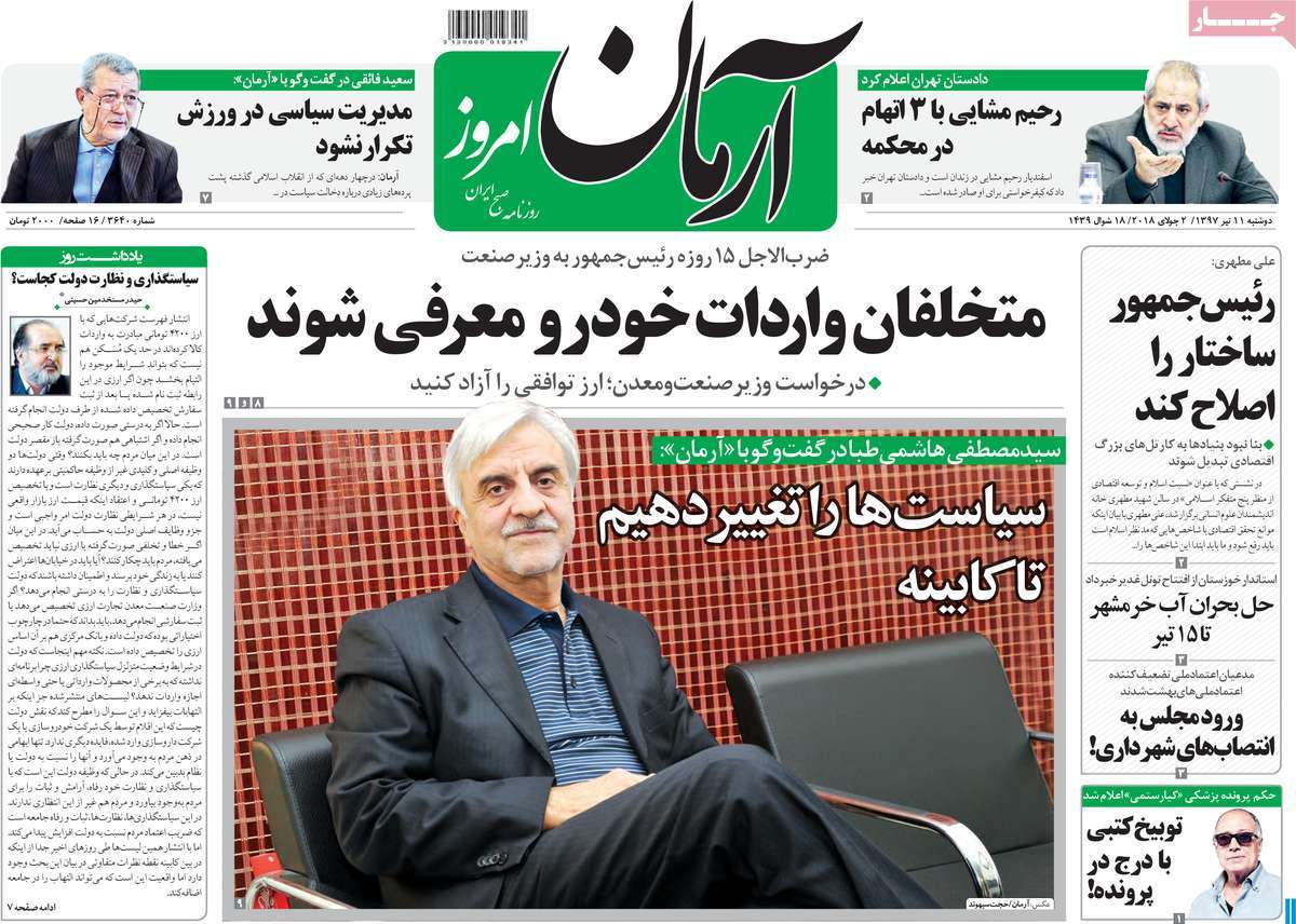 سیاست‌ها را تغییر دهیم تا کابینه/ تعیین خط مشی برای امنیتی‌ها/ ضرب‌الاجل روحانی برای وزیر صنعت