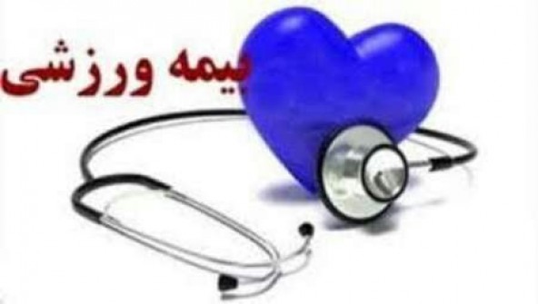 بیش از ۳۶ هزار ورزشکار چهارمحال و بختیاری تحت پوشش بیمه ورزشی هستند