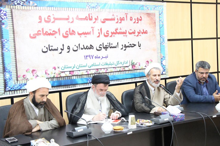 گزارش تصویری دوره آموزشی پیشگیری از آسیب&zwnj;های اجتماعی در لرستان