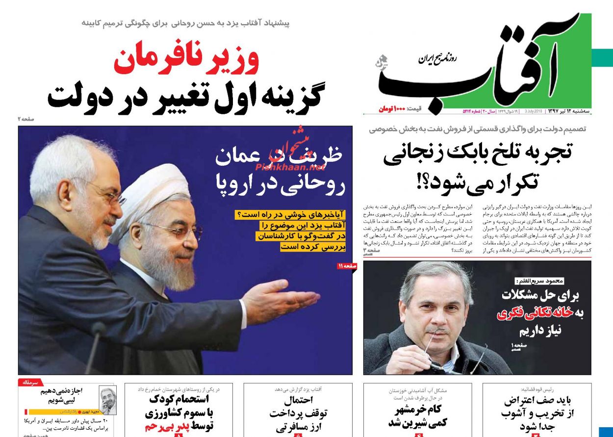 ظریف در عمان روحانی در اروپا/ دو روی سکه&zwnj;بازی ترامپ با کره شمالی/ برنامه ضربتی علیه محتکران و گران&zwnj;فروشان