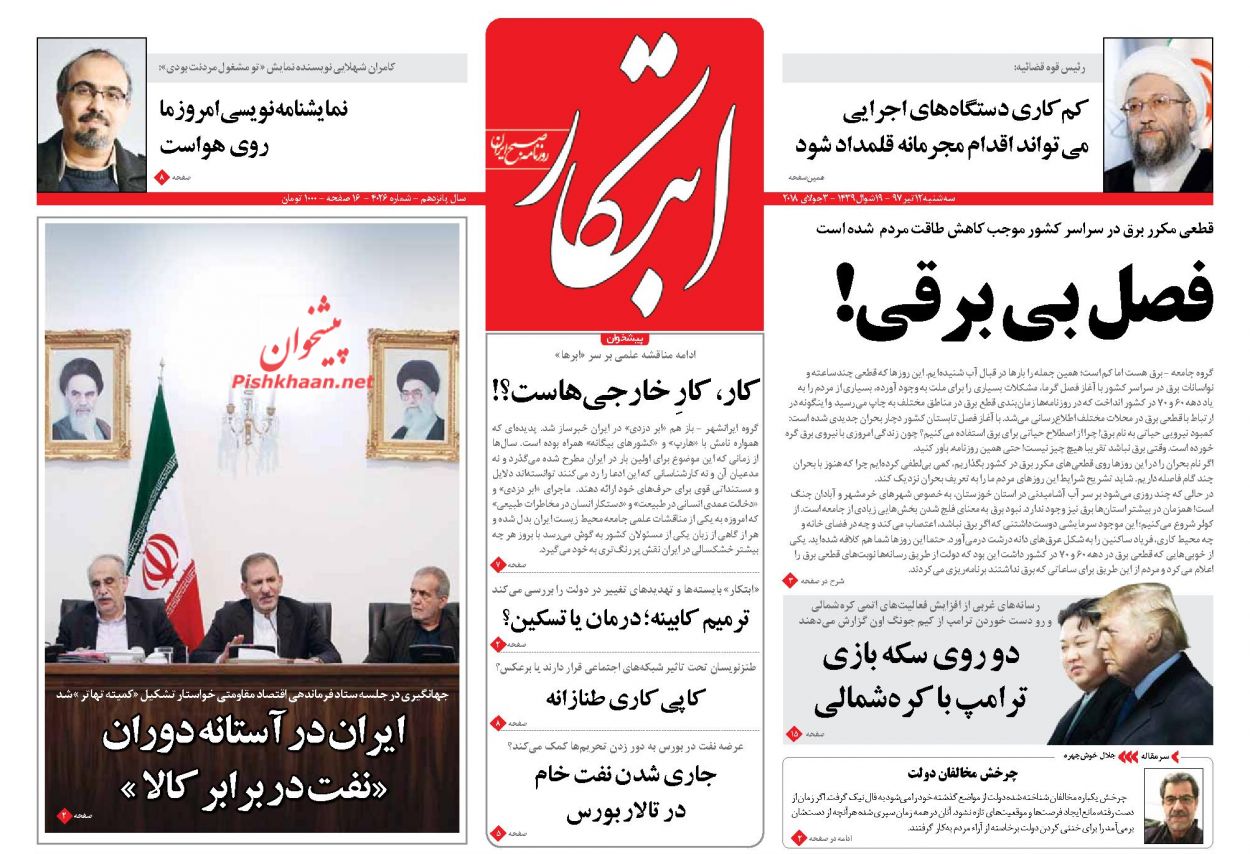 ظریف در عمان روحانی در اروپا/ دو روی سکه&zwnj;بازی ترامپ با کره شمالی/ برنامه ضربتی علیه محتکران و گران&zwnj;فروشان