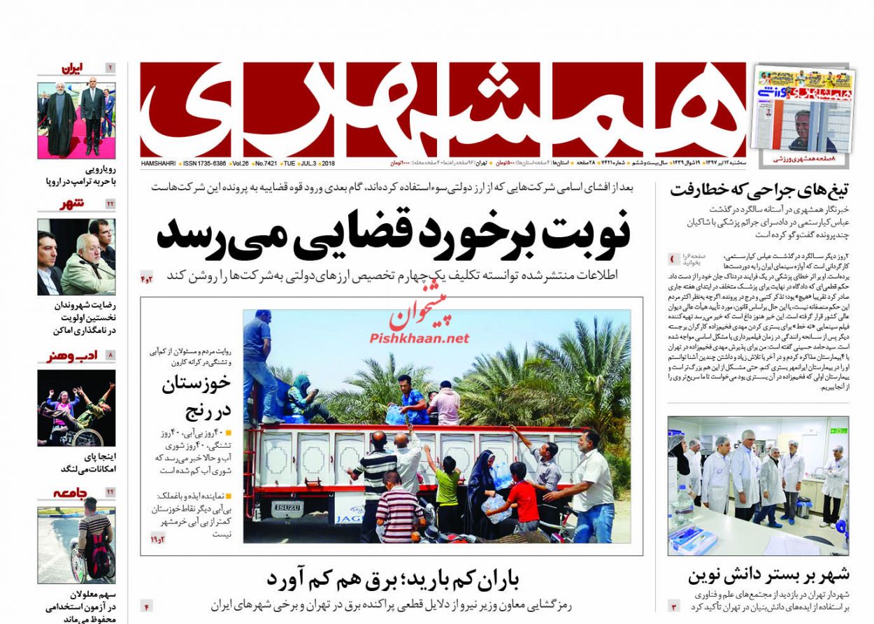 ظریف در عمان روحانی در اروپا/ دو روی سکه&zwnj;بازی ترامپ با کره شمالی/ برنامه ضربتی علیه محتکران و گران&zwnj;فروشان