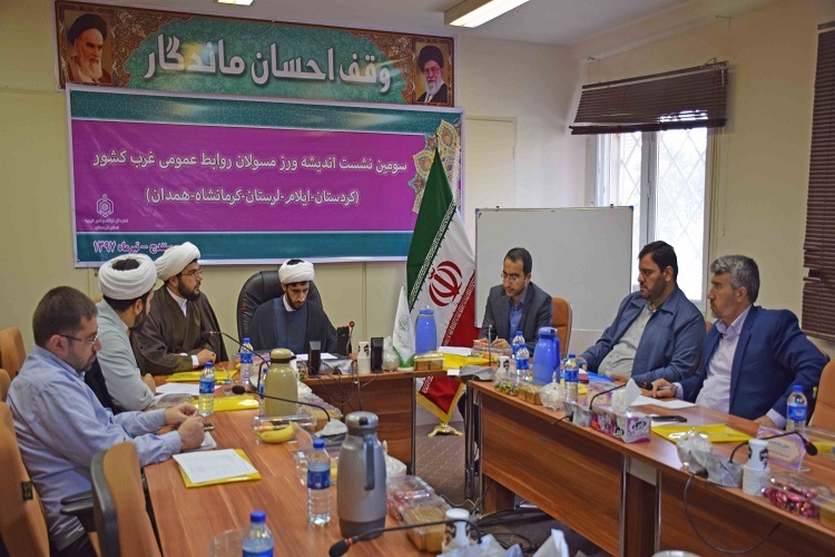 سومین نشست اندیشهورز مسئولان روابط عمومی غرب کشور در کردستان برگزار شد سومین نشست اندیشهورز مسئولان روابط عمومی غرب کشور در کردستان برگزار شد