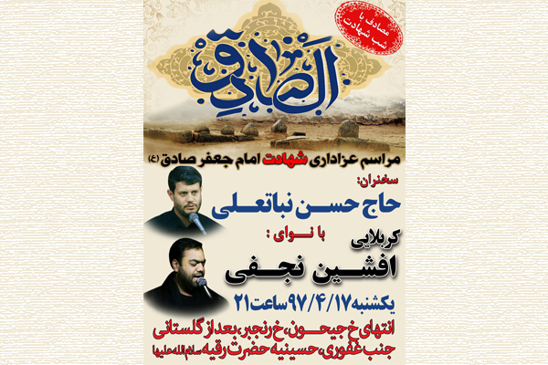 مردم محله جیحون در سوگ شهادت امام جعفر صادق(ع)