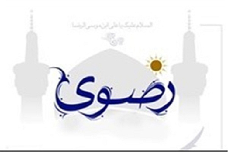 برگزاری نشست مشترک مدیران کل کتابخانه&zwnj;های عمومی و صدا و سیما با محوریت جشنواره رضوی