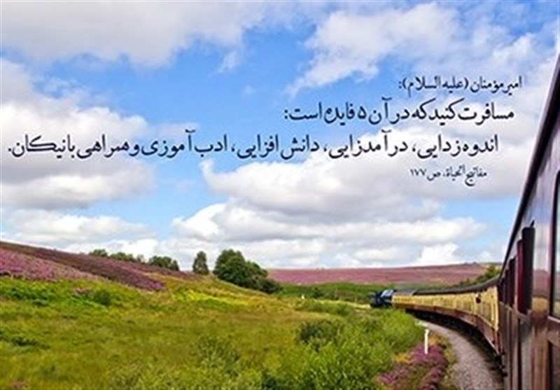 نگاهی به سفر از دریچه معارف اسلامی